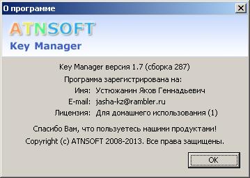 ATNSOFT Key Manager